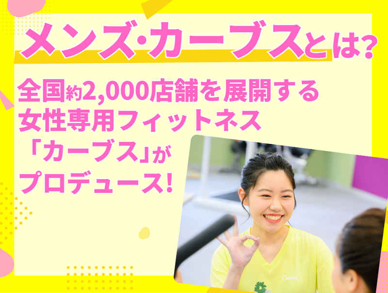 メンズ・カーブス　アスピア明石のアルバイト・バイト求人情報-03