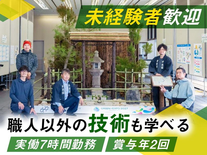 有限会社幸徳園の求人・転職情報