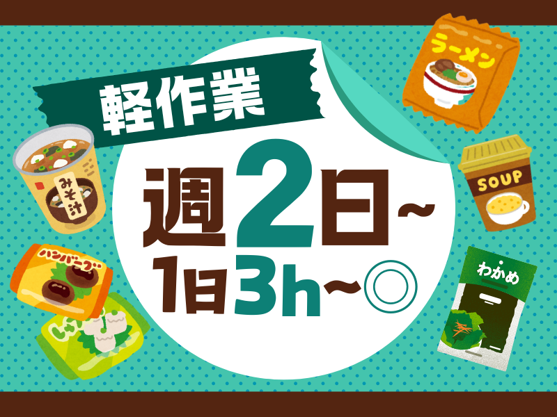 株式会社イトーダイ　船橋市高瀬町(勤務地)