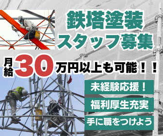 有限会社東協塗装工業の求人・転職情報