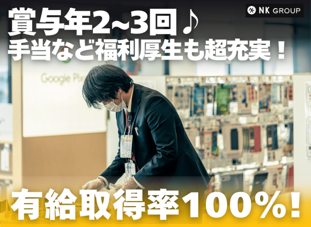 株式会社NKインターナショナル/ソフトバンク網走×ワイモバイル網走のアルバイト・バイト求人情報-09