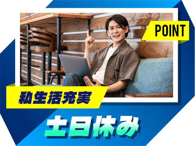 株式会社ウイルテックのアルバイト・バイト求人情報-02