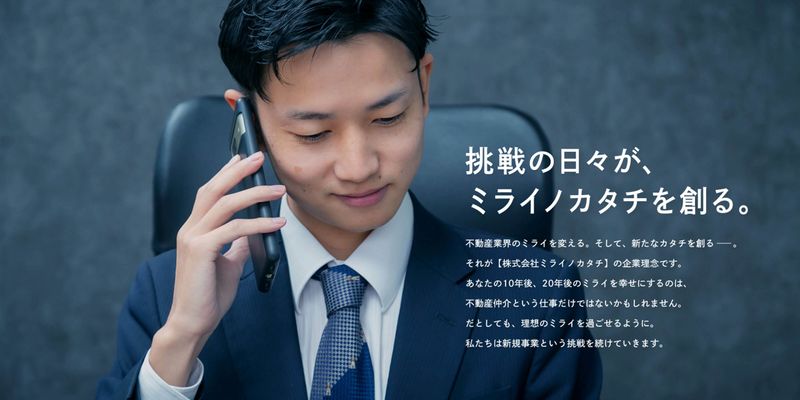株式会社ミライノカタチの求人・転職情報