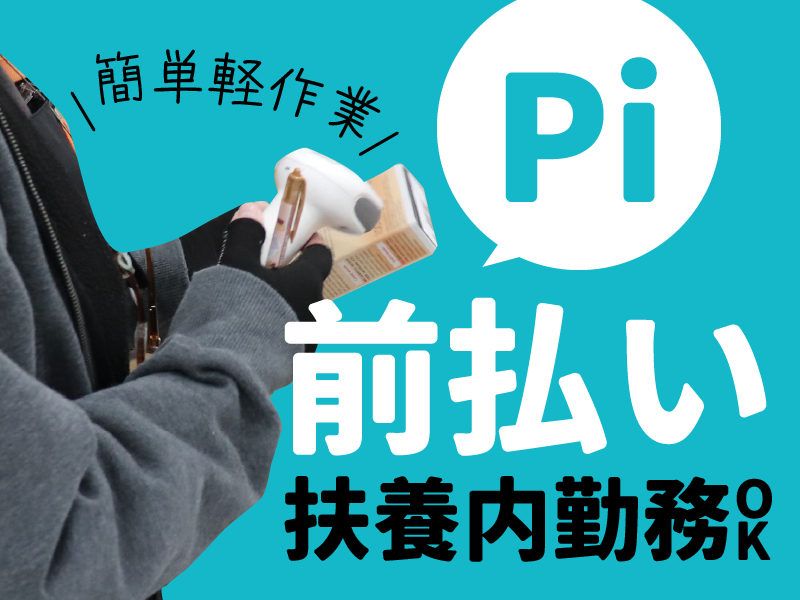 SBSホールディングス株式会社のアルバイト・バイト求人情報-05