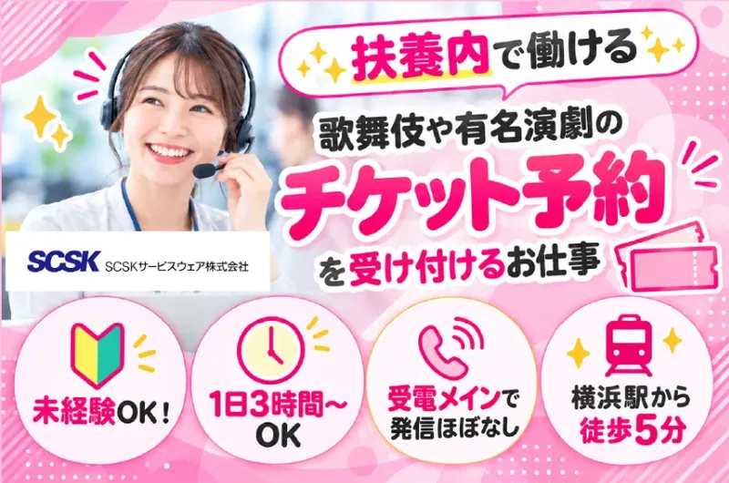 ＳＣＳＫサービスウェア株式会社の求人・転職情報