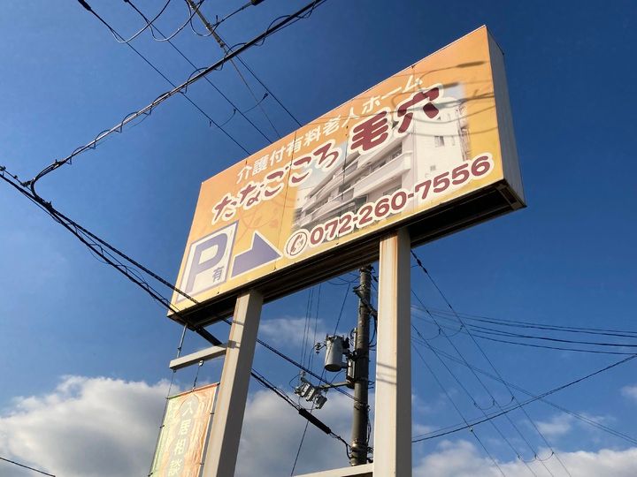 介護付き有料老人ホーム たなごころ毛穴のアルバイト・バイト求人情報-10