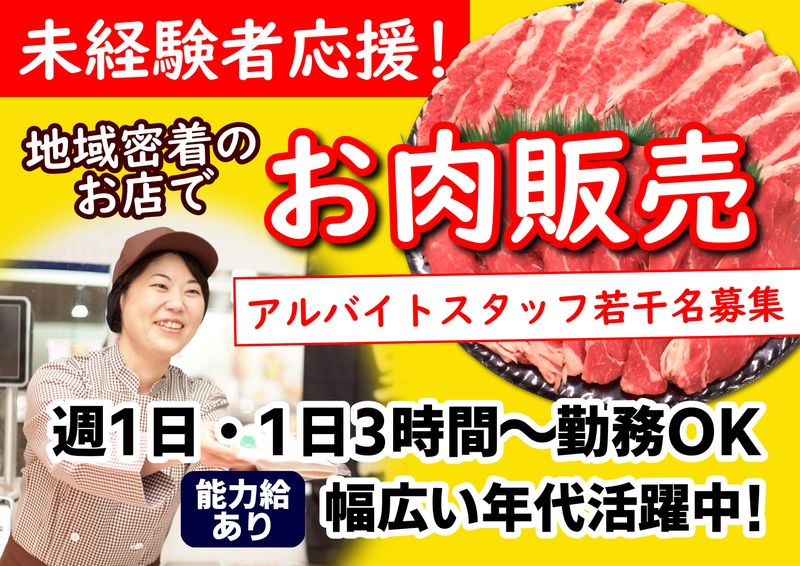 株式会社野川食肉食品センターの求人情報