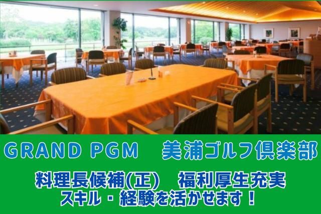 パシフィックゴルフマネージメント株式会社-0002の求人・転職情報