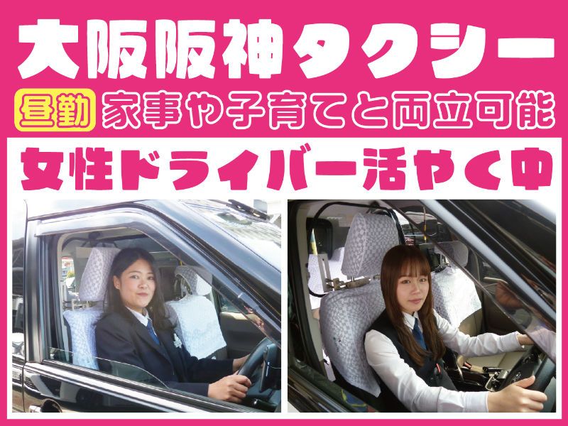 大阪阪神タクシー株式会社