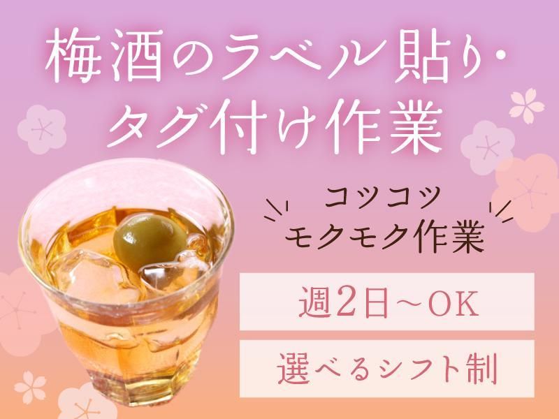 チョーヤ梅酒事業所(チョーヤ梅酒伊賀上野工場内)のアルバイト・バイト求人情報-09