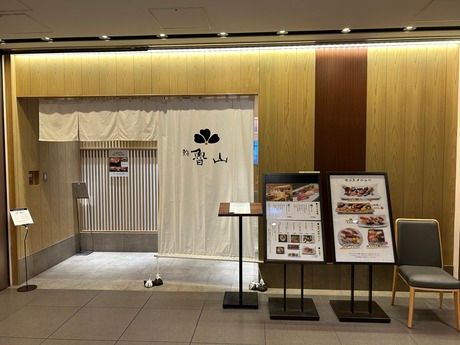 魯山　三越銀座店のアルバイト・バイト求人情報-03