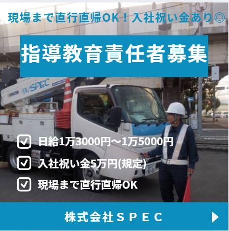 株式会社SPECのアルバイト・バイト求人情報-03