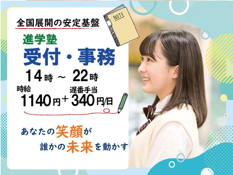 名門会水戸駅前校のアルバイト・バイト求人情報