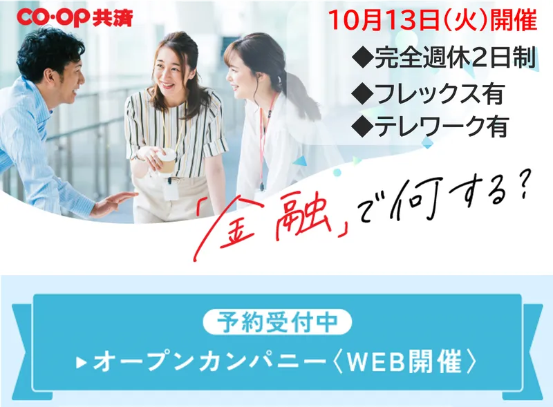 日本コープ共済生活協同組合連合会