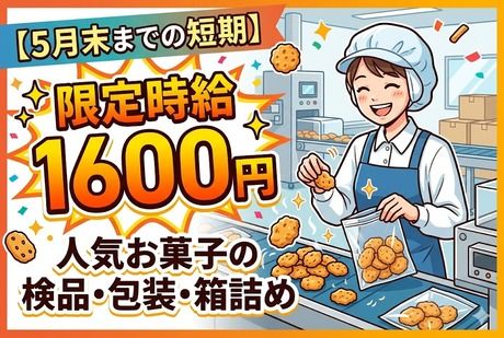 株式会社サポート西神営業所　派遣先:神戸市西区高塚台