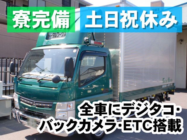 株式会社トータル・ワークス-0008の求人・転職情報