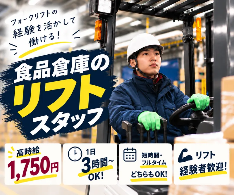 株式会社橋本商事冷凍輸送　冷蔵本部第一のアルバイト・バイト求人情報