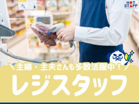 株式会社ホットスタッフ五日市(214)のアルバイト・バイト求人情報-02