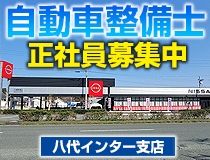 熊本日産自動車株式会社の求人・転職情報