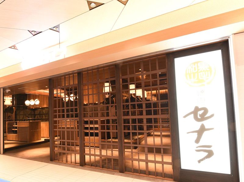 焼肉セナラ 樹モールプラザ店のアルバイト・バイト求人情報-05