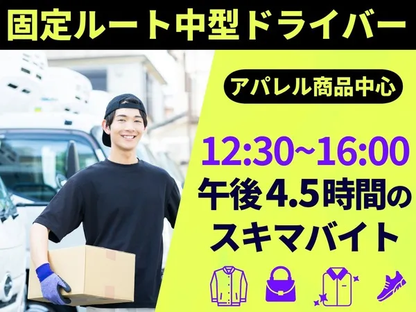 東京納品代行株式会社のアルバイト・バイト求人情報