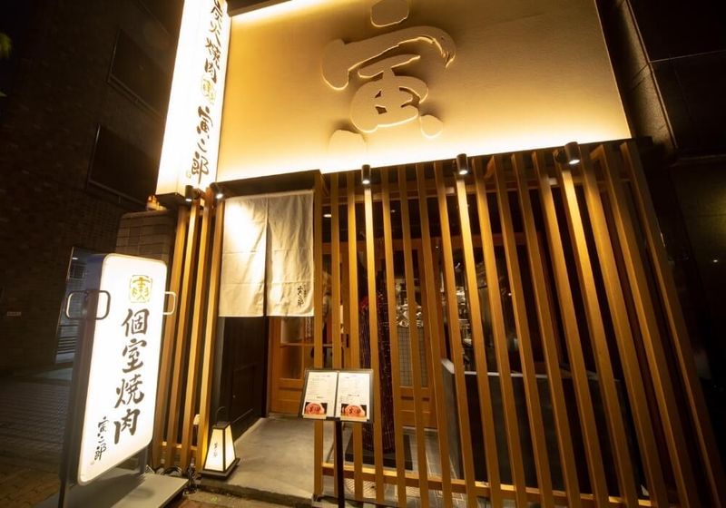 炭火焼肉　寅二郎のアルバイト・バイト求人情報-04