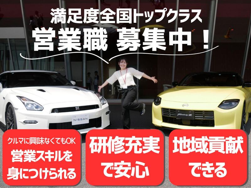盛岡日産モーター株式会社