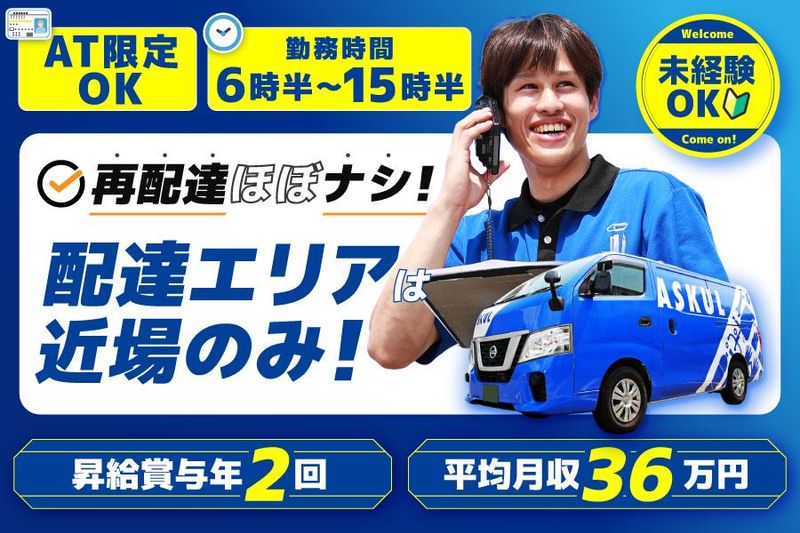 ASKUL LOGIST株式会社の求人・転職情報
