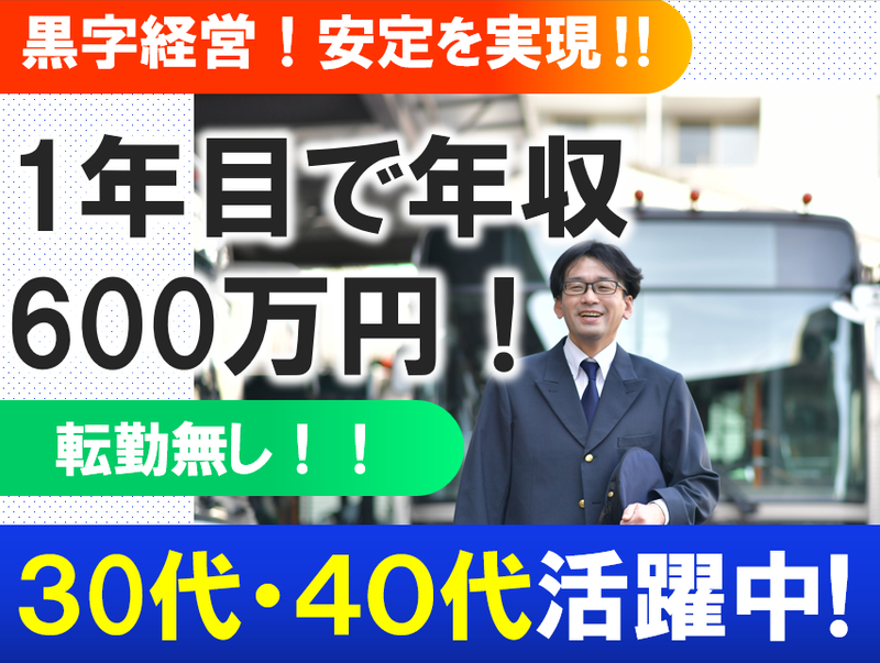 宇野自動車株式会社の求人・転職情報