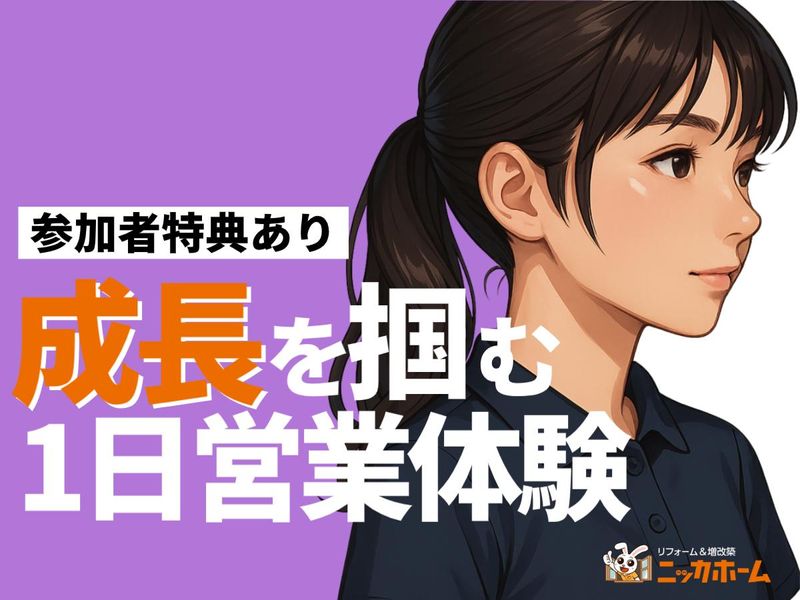 ニッカホーム株式会社