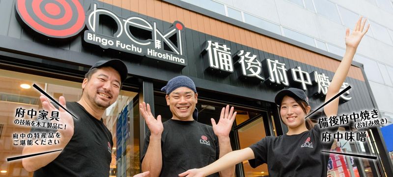 広島お好み焼きの店　NEKI/ネキのアルバイト・バイト求人情報-01