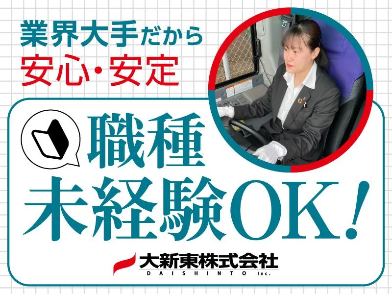 大新東株式会社の求人・転職情報