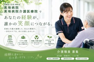 医療法人社団晴和会の求人・転職情報