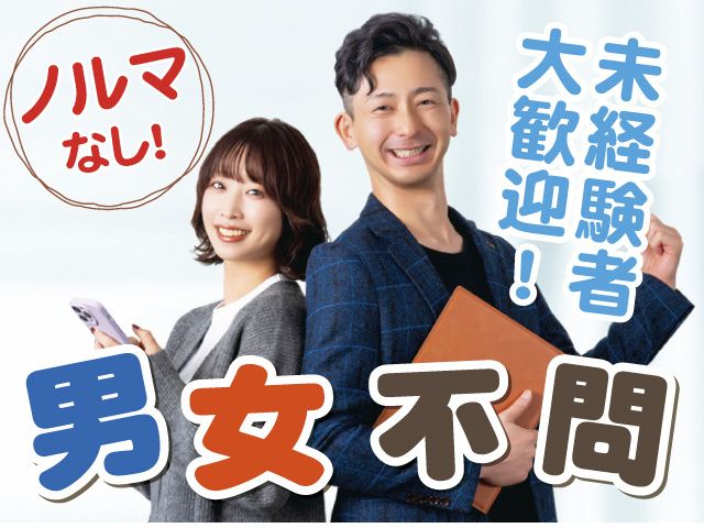株式会社ライフホームのアルバイト・バイト求人情報-01