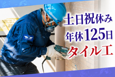 株式会社東輝建設の求人・転職情報