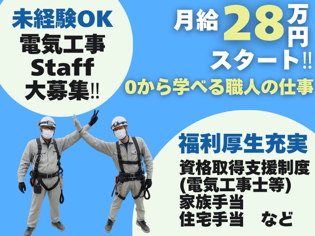 友輝電設工業株式会社の求人・転職情報