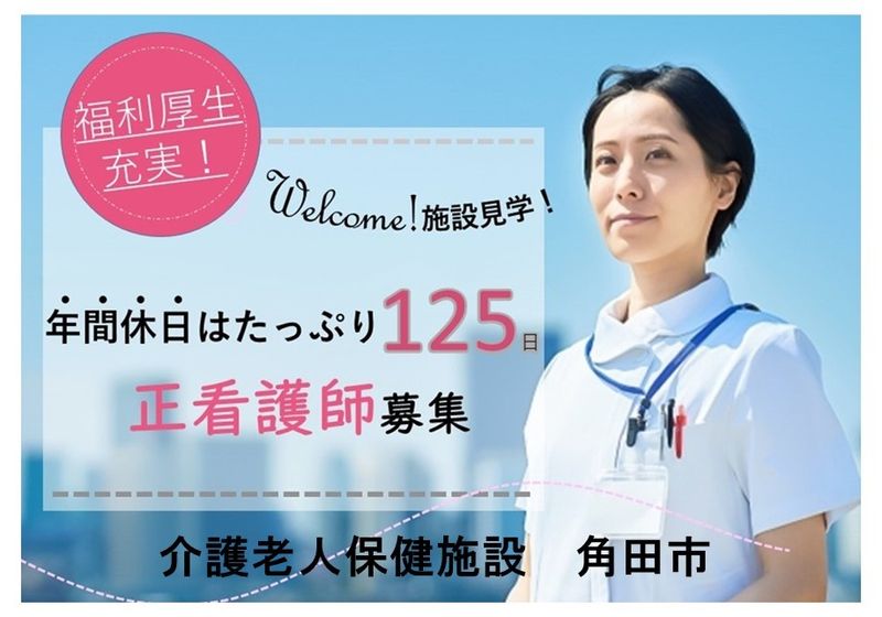 医療法人本多友愛会の求人・転職情報