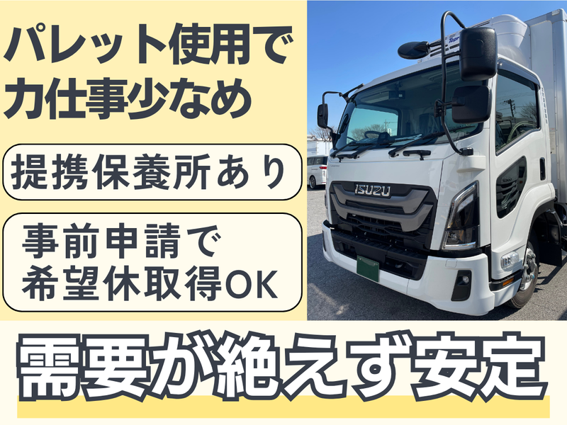 池町運輸倉庫株式会社　足立営業所<第二運輸部>のアルバイト・バイト求人情報-02