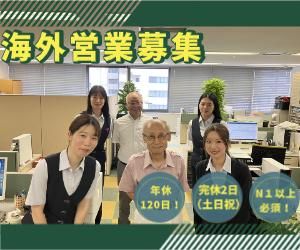 株式会社サン機械貿易の求人・転職情報