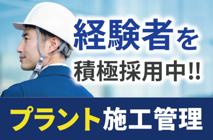 株式会社 ウィルオブ・コンストラクションの求人・転職情報