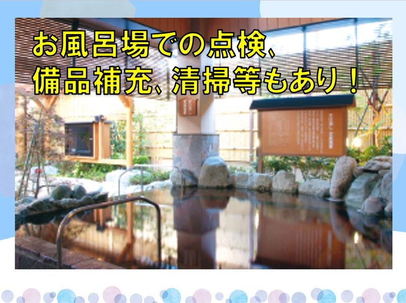 七福の湯　戸田店の求人5