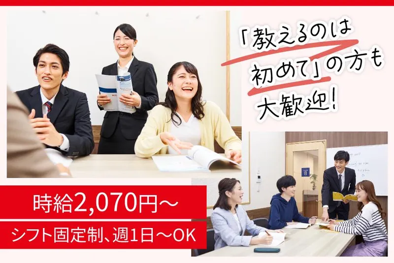 ECCヨークタウン野田校/株式会社ECCのアルバイト・バイト求人情報