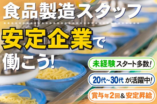 信越明星株式会社の求人・転職情報