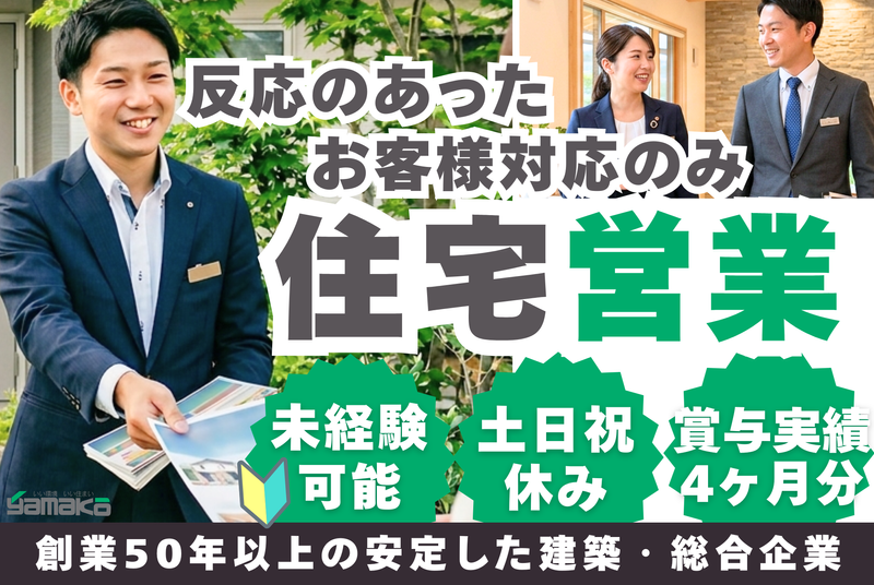 株式会社山幸の求人・転職情報