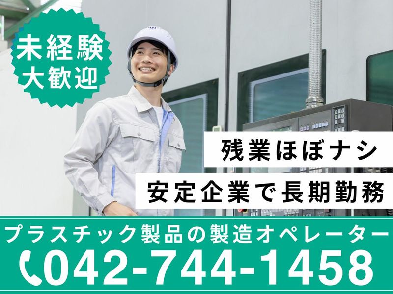 株式会社相模樹脂工業の求人・転職情報