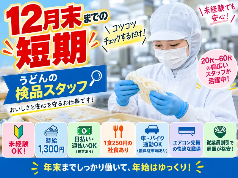 株式会社東和キャスト【派遣先】東京都昭島市武蔵野のアルバイト・バイト求人情報-09