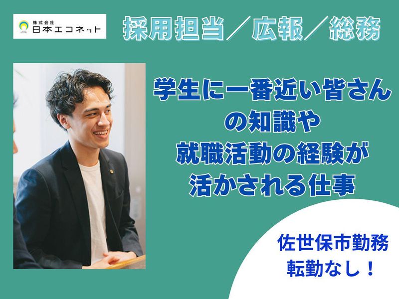株式会社日本エコネット