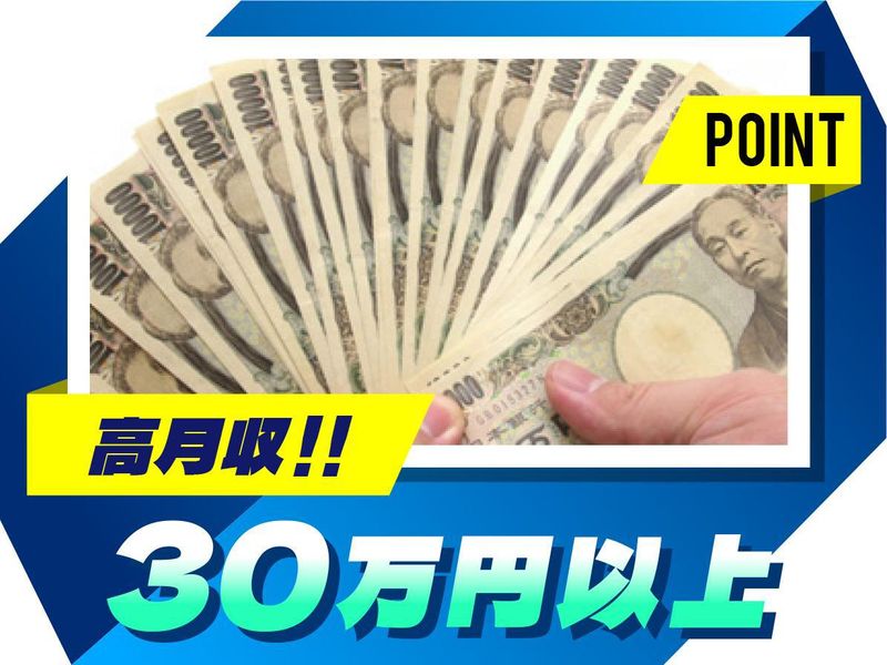 株式会社ウイルテックのアルバイト・バイト求人情報-02