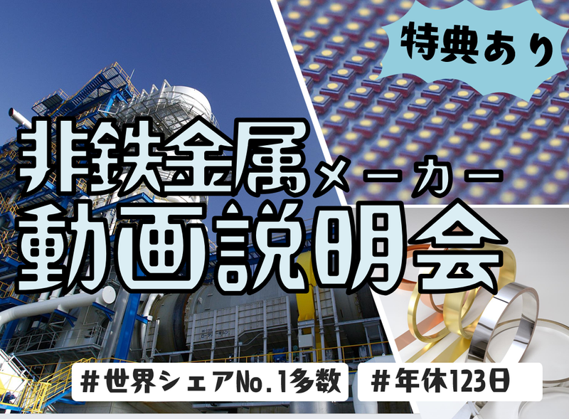 DOWAホールディングス株式会社