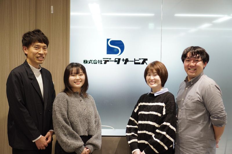株式会社データサービスの求人・転職情報